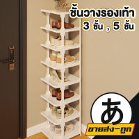 ชั้นวางรองเท้าแบบเรียบง่าย DIY ตู้รองเท้าขนาดเล็ก CTN378 หอพัก ชั้นวางรองเท้าหลายชั้นเข้ามุม ชั้นวางรองเท้า 5 ชั้น ชั้นวางรองเท้า 3 ชั้น