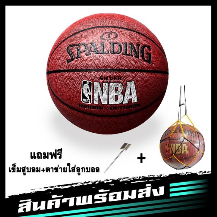 0911-ลูกบาส-ลูกบาสเกตบอล-basketball-spalding-dura-grip-nba-เบอร์7-มี-4สี-ดำ-ทอง-เงิน-ขาว-ฟรี-ตาข่ายใส่ลูกบาส-เข็มสูบ