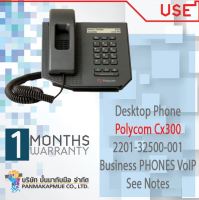 โทรศัพท์ตั้งโต๊ะ Desktop Phone Polycom Cx300 2201-32500-001 Business PHONES VoIP See Notes