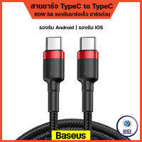 Baseus ของแท้ สายชาร์จ USB-C PD 60W PD3.0 QC3.0 สายถัก ชาร์จเร็ว Type-C to Type C For Samsung Huaweii Androind