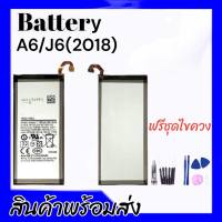 เเบต A6​ 2018,J6,J600,J6​ 2018 แบตเตอรี่​โทรศัพท์​มือถือ​ซัมซุง Batterry Samsung ​​A6​ 2018,J6,J600,J6​ 2018 แถมฟรีชุดไขควง  สินค้าพร้อมส่ง ร้านขายส่งอะไหล่มือถือ