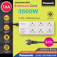 ปลั๊กป้องกันไฟกระชากPANASONIC-6จุด*ไม่มีสวิตช์ /5เมตร/รุ่นWCHG2856