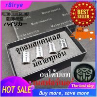 【Big Sale】ทรานฟอเมอร์ จุกปิดลมยาง ผลิตจากสแตนเลส4อันบรรจุในกล่อง จุกลมยาง จุกลมรถยนต์ รถกระบะแต่งซิ่ง HILUX VIGO REVO NAVARA BT50 EXTENDER RANGER RAPTOR CARRY COLORADO DMAX D-MAX CAB4 CAB-4 SPACE CAB SPARK V-CROSS Hi-Lander COD