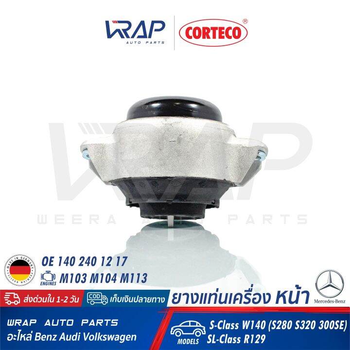 benz-ยางแท่นเครื่อง-หน้า-corteco-เบนซ์-เครื่อง-m103-m104-m113-รุ่น-w140-s280-s320-300se-sl-r129-เบอร์-80001895-oe-140-240-12-17-febi-07936-swag-10130040-topran-400028