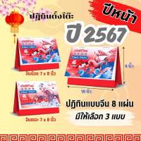 Abiz ปฏิทินตั้งโต๊ะ แบบจีน ปฎิทิน ปี2567/2024 ปฏิทินจีนบอกหวย ปฏิทินตั้งโต๊ะจีน calendar 2024 มีวันพระ วันหยุด วันสำคัญ