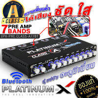 PLATINUM-X ปรีแอมป์7แบนด์ CLASS-A Bluetooth ปุ่มปรับอะลูมิเนี่ยม ซับแยก แผงวงจรแน่น ได้เสียงที่ชัดและใส ความเพี้ยนต่ำ / คลาสเอ 7band pre amplifier บลูทูธ A77BT