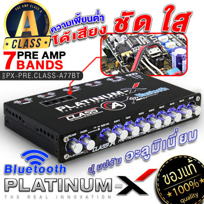 PLATINUM-X ปรีแอมป์7แบนด์ CLASS-A Bluetooth ปุ่มปรับอะลูมิเนี่ยม ซับแยก แผงวงจรแน่น ได้เสียงที่ชัดและใส ความเพี้ยนต่ำ / คลาสเอ 7band pre amplifier บลูทูธ A77BT