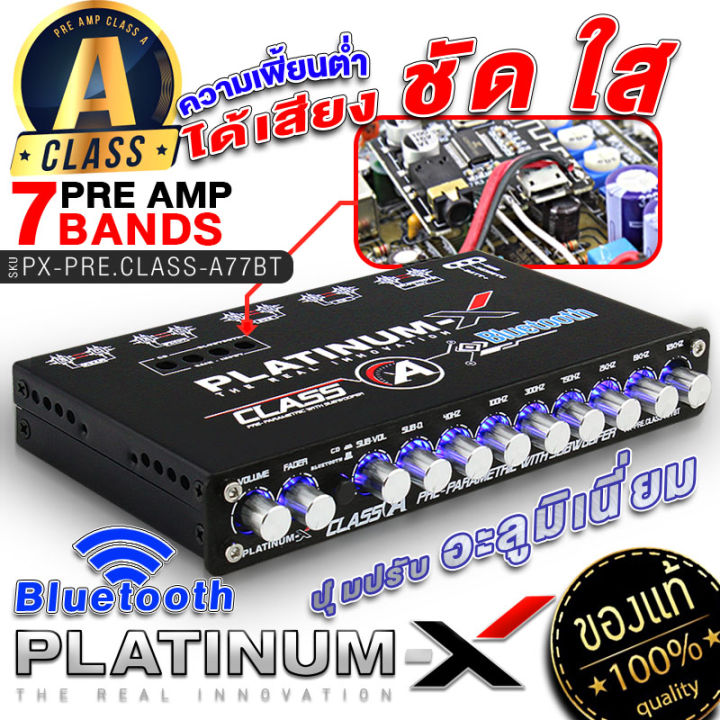 platinum-x-ปรีแอมป์7แบนด์-class-a-bluetooth-ปุ่มปรับอะลูมิเนี่ยม-ซับแยก-แผงวงจรแน่น-ได้เสียงที่ชัดและใส-ความเพี้ยนต่ำ-คลาสเอ-7band-pre-amplifier-บลูทูธ-a77bt