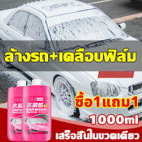 【ขวดเดียวใช้ได้1ปี】น้ำยาล้างรถ โฟมล้างรถไม่ถู 1000ml การขจัดสิ่งปนเปื้อนระดับมืออาชีพระดับ4S สดใสเงางาม โฟมล้างรถยนต์ น้ำยาขัดเงารถ น้ำยาสลายคราบ ผสมเคลือบเงา