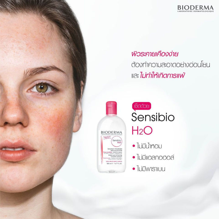 bioderma-sensibio-h2o-เช็ดเครื่องสำอาง-สำหรับผิวแพ้ง่าย-500-ml