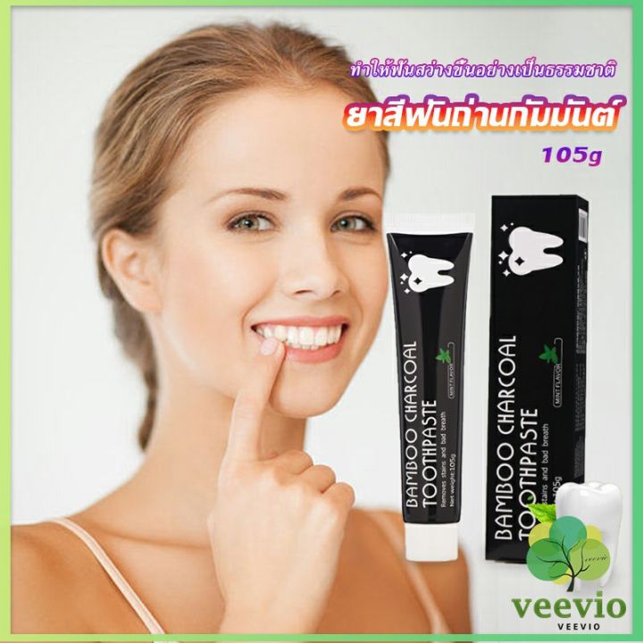 veevio-ยาสีฟัน-bambooยาสีฟันถ่านไม้ไผ่-ขจัดกลิ่นปาก-ขจัดคราบ-ขนาด-105-toothpaste