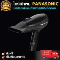 ไดร์เป่าผม PANASONIC EHNE66KL Hair Dryers ที่เป่าผม ไดร์เป่าผมลดราคา ไดร์เป่าปากแคบ ผมแห้งเร็ว ปกป้องเส้นผม ปรับอุณหภูมิได้ 3 ระดับ กำลังไฟ 2000 วัตต์