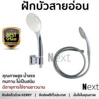 ราคาโปรโมชัน ฝักบัว ฝักบัวอาบน้ำ ชุดฝักบัวสายอ่อน KOHLER K-76367T-CP สีโครม คุณภาพสูง น้ำแรง ละอองน้ำเป็นฝอยกำลังดี ทนทาน ไม่เป็นสนิม Hand Shower จัดส่งฟรี ทั่วประเทศ