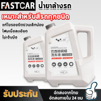 fastcar แชมพูล้างรถ น้ำยาล้างรถ   สูตรผสมแวกซ์ 3in1 น้ำยาล้างรถสูตรผสมแวกซ์  ทั้งล้างและเคลือบเงาในขั้นตอนเดียว ล้างรถ E97