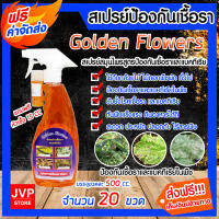 **ส่งฟรี**สเปรย์กำจัดเชื้อราและแบคทีเรีย ขนาด 500 ซีซี จำนวน 20 ขวด Golden Flowers ยาปราบศัตรูพืช ราน้ำค้าง โรคเชื้อรา ราสนิม รากเน่า โคนเน่า