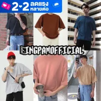 Japam เสื้อOversize เกาหลี เสื้อโอเวอรไซส์ ผ้านิ่มใส่ดี เจ้าแรกเจ้าเก่า