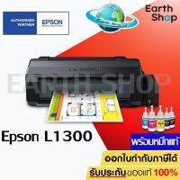 Epson เครื่องพิมพ์อิงค์เจ็ท รุ่น L1300 (Black) พร้อมหมึกแท้ 4 สี (2BK/C/M/Y) EARTH SHOP