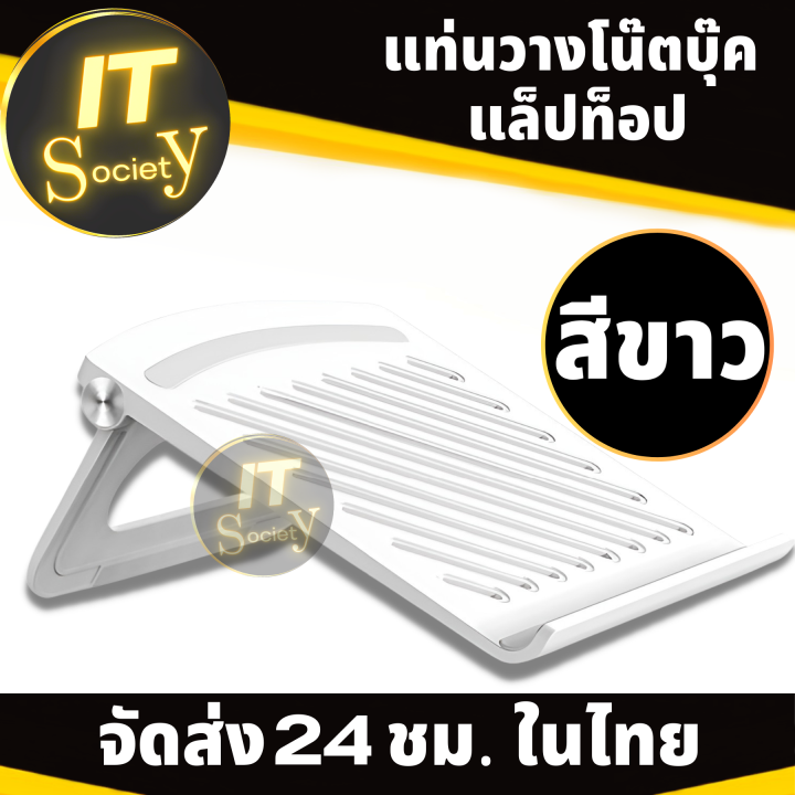 ที่วางแล็ปท็อป-ขาตั้ง-notebook-ที่ตั้งnotebook-ที่วางแล็ปท็อป-ที่วางโน้ตบุ๊ค-ที่ตั้งแล็ปท็อปแบบพกพา-notebook-stand-แก้ปรับมุมขาตั้งได้-แข็งแรงทนทาน