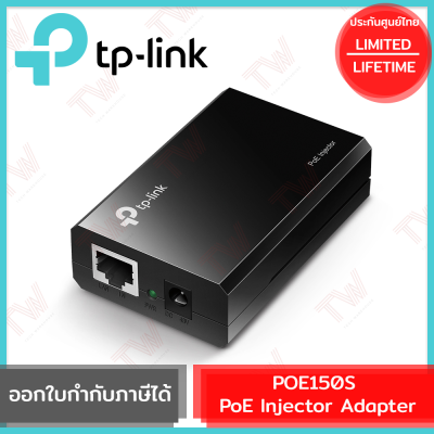 TP-Link POE150S  PoE  Injector  Adapter ของแท้ รับประกันสินค้าตลอดอายุการใช้งาน