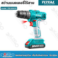 Total สว่านไร้สาย 20 โวลท (แบต 2 ก้อน + แท่นชาร์จ) รุ่น TDLI20012 (Li-ion Cordless Drill) สว่านไขควง ไร้สาย