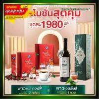 อัพเดทโปรสุดคุ้ม POW Essence พาว พลูคาวน้ำ 1 ขวด POW S Coffee พาวเอสคอฟฟี่ กาแฟพรีเมี่ยม รสเข้มข้น คุมหิว โรบัสต้า 2 กล่อง 20 ซอง เพียง 1,980฿