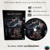 DVD เรื่อง The Closet (2020) ตู้นรกไม่ได้ผุดไม่ได้เกิด (เสียงไทย+ซับไทย)