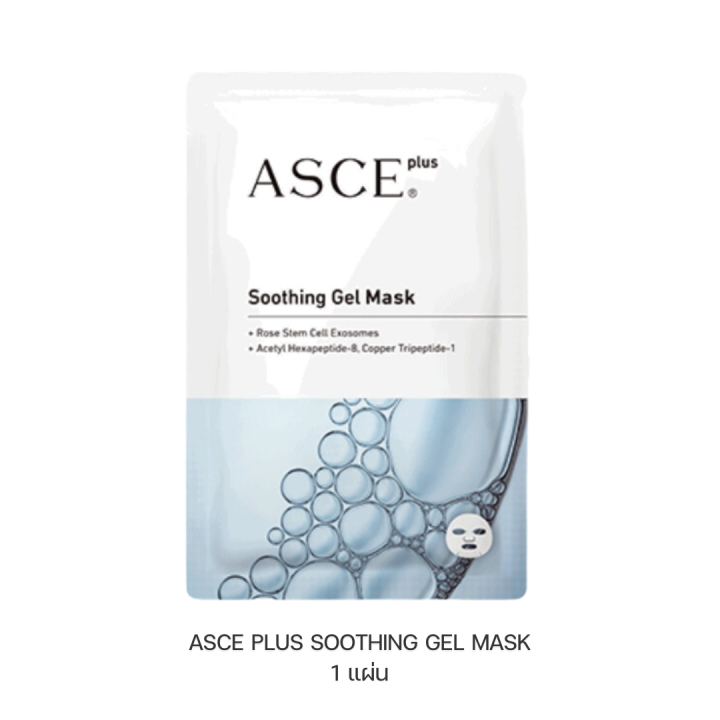 asce-plus-soothing-gel-exosome-mask-มาสก์ฟื้นฟูผิว-ผิวอิ่มน้ำ-เอ็กโซโซม-เกาหลี-1-กล่อง-3-แผ่น-ของแท้-จากบริษัท