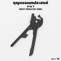 กุญแจอเนกประสงค์ Multi Tools Key Ring 4 in 1 แถมฟรี ตะขอโลหะ Carabiner พร้อมห่วงซ้อน 1 ชุด