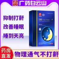 Baiyunshan anti-snoring sticker to prevent snoring and device