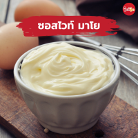 ชิกกี้ชิก ซอสไวท์ มาโย - White Mayo Sauce