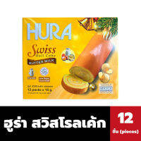 ฮูร่า สวิส โรลเค้ก 18 กรัม 12 ชิ้น รสเนยนม สีเหลือง Hura Swiss Roll Cake(5835)