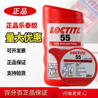 Loctite 55 ท่อเมจิกเชือก Han high-end เกลียวเกลียวเกลียวรั่วท่อเกลียวซีลแลนท์เทปวัตถุดิบ 160 M