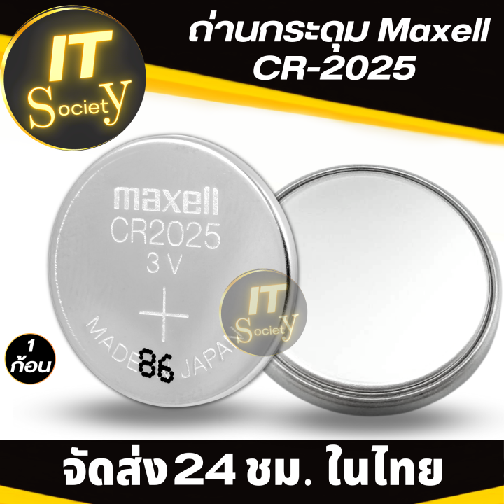 maxell-ถ่านกระดุม-lithium-cr2025-ถ่านกระดุม-ถ่านรีโมท-ถ่านไบออส-maxell-cr-2025-maxell-cr2025-lithium-battery-3v-แท้100-ถ่านอเนกประสงค์-ถ่านกระดุม-maxell-cr2025-ถ่านลิเธียม