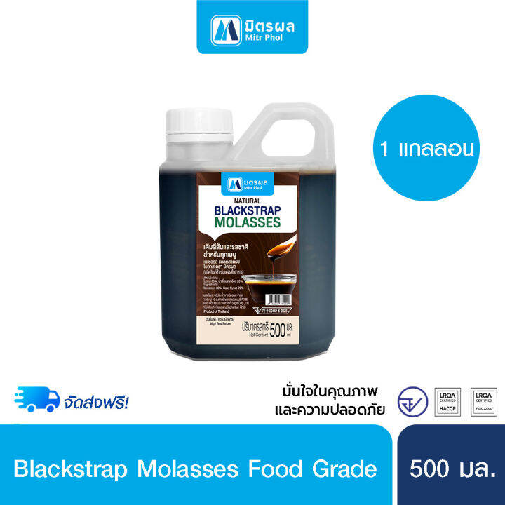 Blackstrap Molasses จากกลุ่มน้ำตาลมิตรผล วัตถุดิบกากน้ำตาล Food grade