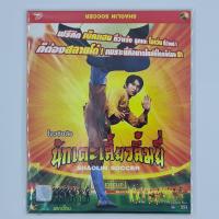 [00000] Shaolin Soccer นักเตะเสี้ยวลิ้มยี่ (CD)(USED) ซีดี ดีวีดี สื่อบันเทิงหนังและเพลง มือสอง !!