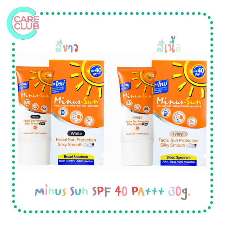 minus-sun-facial-sun-protection-spf40-pa-30g-สีขาว-สีเนื้อ-ไมนัสซัน-เฟเชียล-ซัน-โพรเทคชั่น-ซิลค์กี้-สมูท