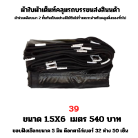 ผ้าใบผ้าเต็นท์เคลือบเงา 2  ชั้น   ขนาดใช้คลุมรถ  10 ล้อ บังแดดบังฝนและทั่วไป  1.5X4 เมตร 360  บาท