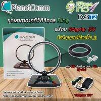 ( Pro+++ ) สุดคุ้ม ชุดเสาอากาศทีวีดิจิตอล PlanetComm รุ่น Ring + Adapter 12V พร้อมสาย RG6 ยาว 5m. ราคาคุ้มค่า อุปกรณ์ สาย ไฟ ข้อ ต่อ สาย ไฟ อุปกรณ์ ต่อ สาย ไฟ ตัว จั๊ ม สาย ไฟ