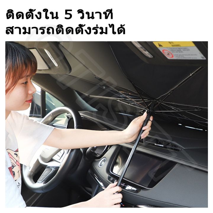 hot-gtistt-ร่มกันแดดรถยนต์-บังแดดรถยนต์-ที่บังแดดในรถยนต์-ร่มบังแดดรถยนต์-บังแดดหน้ารถ-กันแดด-ม่านบังแดด-ของแต่งรถยนต์