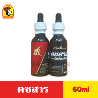 คชสาร ขนาด 60ml ( คุณม็อบ ) อาหารเสริมไก่ชน วิตามินไก่ชน บำรุงไก่ชน พร้อมส่ง