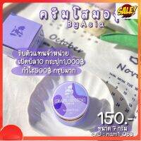 ครีมโสมองุ่น by Asia ขนาด 5 กรัม