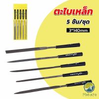 Makayo 5 ชิ้น/ชุด ตะไบเหล็ก แบบแบน เหลี่ยม และกลม mini ตะไบ 3*140mm Hardware tools