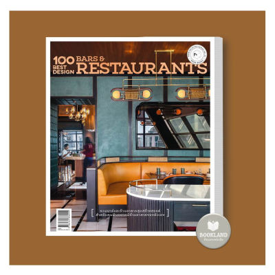 หนังสือ 100 Best Design Bars & Restaurants ผู้เขียน: กองบรรณาธิการนิตยสาร Room : บ้านและสวน