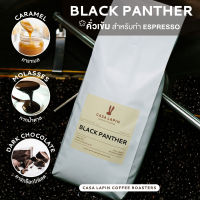 Black Panther Dark Roast Blend 1 kg. | เมล็ดกาแฟสำหรับชง Espresso l อาราบิก้า+โรบัสต้า l Coffee Beans l CASA LAPIN COFFEE ROASTERS