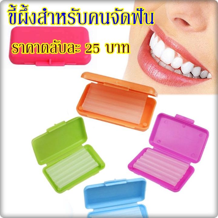 ขี้ผึ้งจัดฟัน-สำหรับคนจัดฟัน-1ตลับ-มีขี้ผึ้ง-5-แท่ง-สินค้าพร้อมส่ง-คละสี-คละกลิ่น-ใช้สำหรับติดบนเครื่องมือจัดฟัน