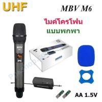 ไมค์โครโฟน ไมค์ลอยแบบพกพา ชุดรับ-ส่งไมโครโฟนไร้สาย ไมค์เดี่ยวแบบมือถือ Wireless Microphone UHFปรับความถี่ได้ รุ่น M6