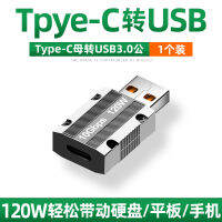 Typec เพื่ออะแดปเตอร์ Usb เชื่อมต่อ Usb3.1โทรศัพท์มือถือ U ตัวแปลงดิสก์เหมาะสำหรับ Huawei 120W ชาร์จเร็วแอปเปิ้ลคอมพิวเตอร์ชาร์จ Macbook Universa