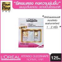 Loreal  xteno oleoshape natural 125ml. (สีชมพู) ลอรีอัล เอ็กซ์เทนโซ โอลิโอเชพ น้ำยายืดผมถาวร สำหรับผมผ่านการทำเคมี 1-2 ครั้ง 125 มล.