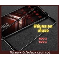 ฟิล์มกระจก Asus แบบเต็มจอ 9D ของแท้ สำหรับ Rog 2 Rog 3