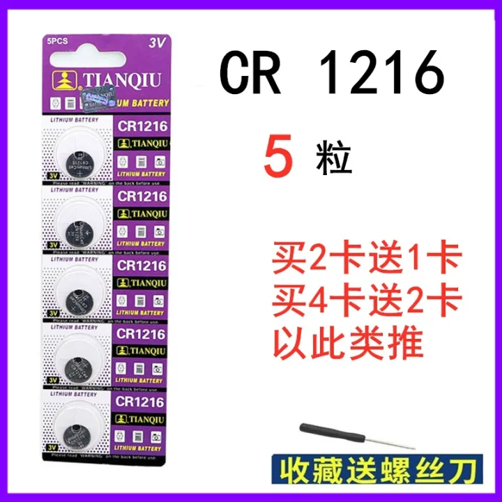 CR1216 button 3 v lithium ion battery car key remote intelligent